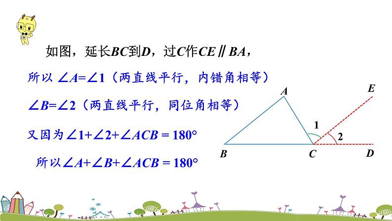 新湘教版八年级数学上册 2.1.3《三角形的内角和及外角》PPT课件第4页