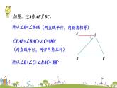 新湘教版八年级数学上册 2.1.3《三角形的内角和及外角》PPT课件