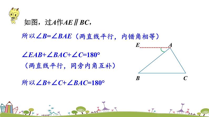 新湘教版八年级数学上册 2.1.3《三角形的内角和及外角》PPT课件第5页