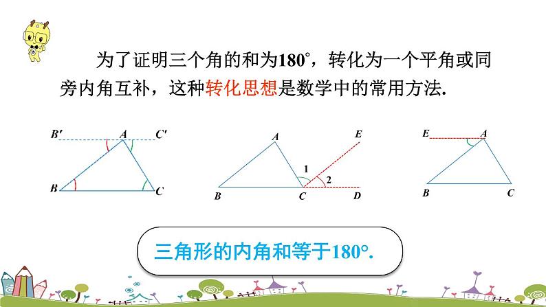 新湘教版八年级数学上册 2.1.3《三角形的内角和及外角》PPT课件第6页