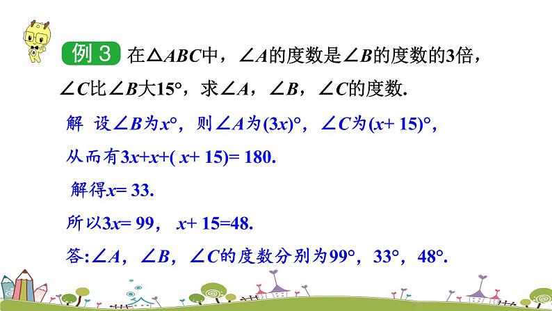 新湘教版八年级数学上册 2.1.3《三角形的内角和及外角》PPT课件第7页