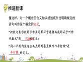 新湘教版八年级数学上册 2.2.1《定义、命题》PPT课件