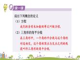 新湘教版八年级数学上册 2.2.1《定义、命题》PPT课件