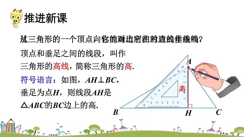 新湘教版八年级数学上册 2.1.2《三角形高、角平分线和中线》PPT课件03