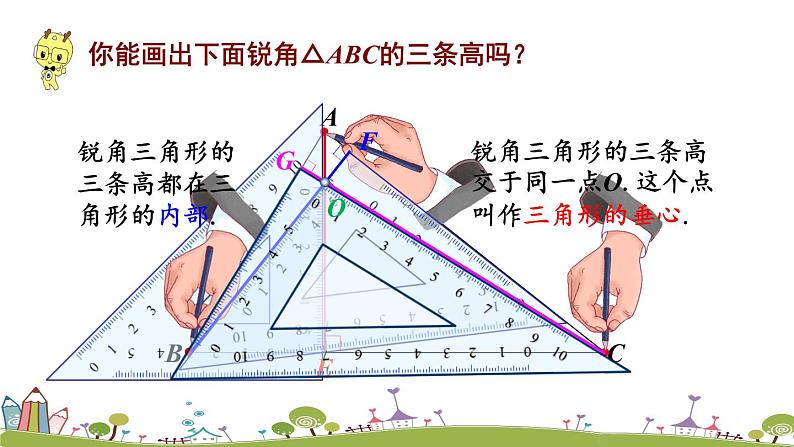 新湘教版八年级数学上册 2.1.2《三角形高、角平分线和中线》PPT课件04