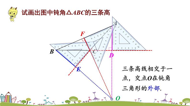 新湘教版八年级数学上册 2.1.2《三角形高、角平分线和中线》PPT课件06