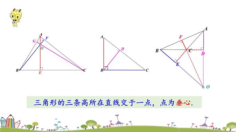 新湘教版八年级数学上册 2.1.2《三角形高、角平分线和中线》PPT课件07