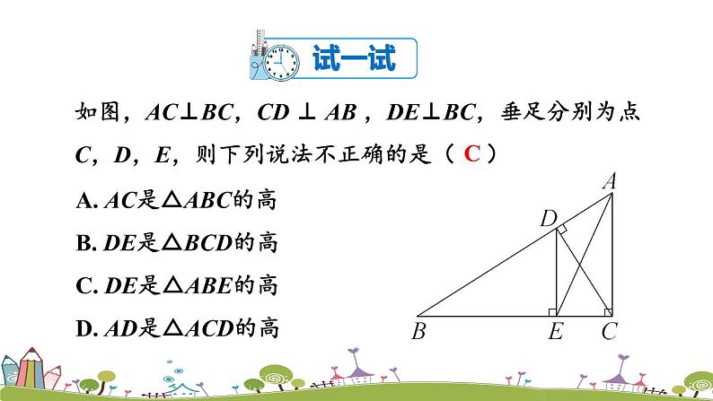 新湘教版八年级数学上册 2.1.2《三角形高、角平分线和中线》PPT课件08