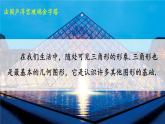 新湘教版八年级数学上册 2.1.1《三角形的概念及三边关系》PPT课件