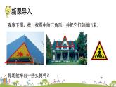 新湘教版八年级数学上册 2.1.1《三角形的概念及三边关系》PPT课件