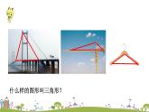 新湘教版八年级数学上册 2.1.1《三角形的概念及三边关系》PPT课件