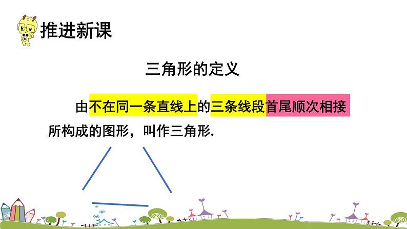 新湘教版八年级数学上册 2.1.1《三角形的概念及三边关系》PPT课件第5页