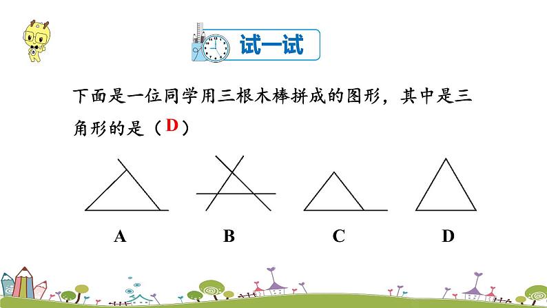 新湘教版八年级数学上册 2.1.1《三角形的概念及三边关系》PPT课件第6页