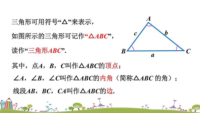 新湘教版八年级数学上册 2.1.1《三角形的概念及三边关系》PPT课件第7页