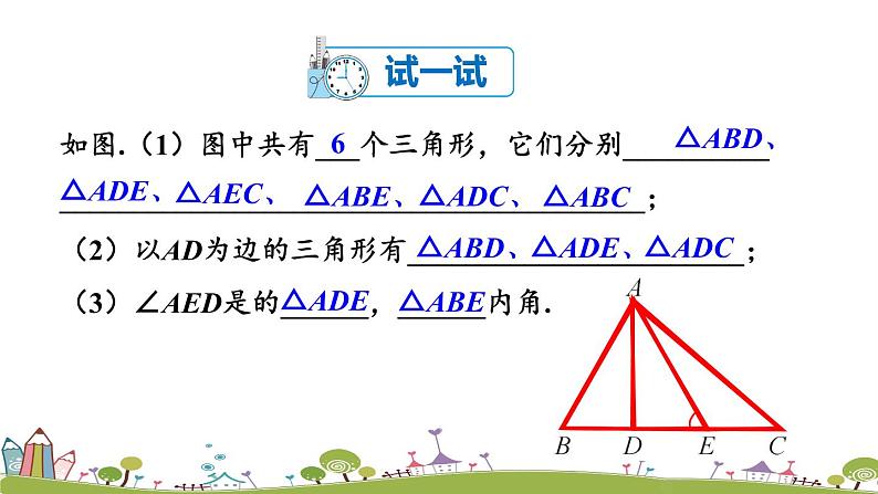 新湘教版八年级数学上册 2.1.1《三角形的概念及三边关系》PPT课件第8页