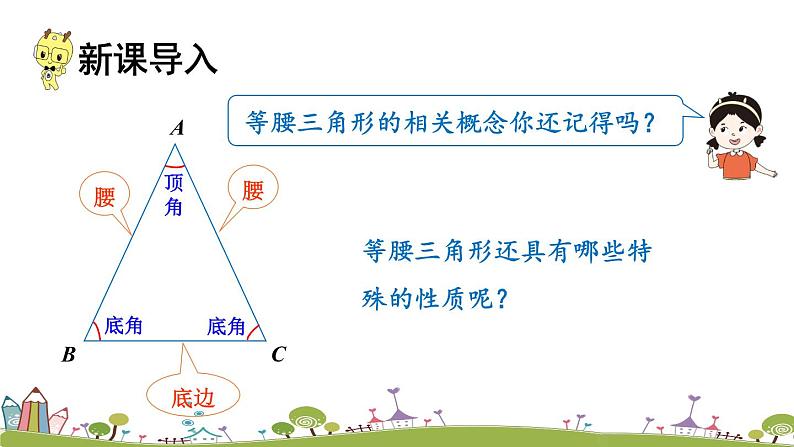 新湘教版八年级数学上册 2.3.1《等腰（边）三角形的性质》PPT课件第2页