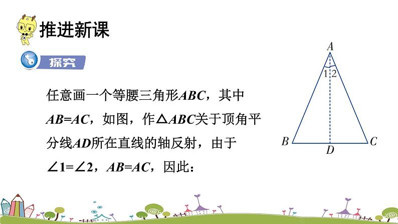 新湘教版八年级数学上册 2.3.1《等腰（边）三角形的性质》PPT课件第3页