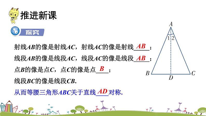 新湘教版八年级数学上册 2.3.1《等腰（边）三角形的性质》PPT课件第4页