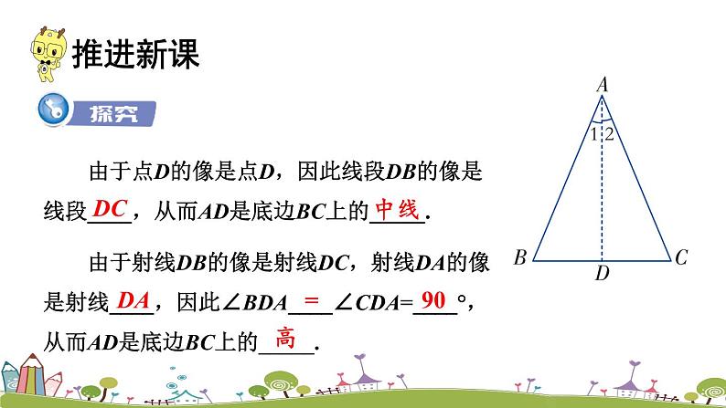 新湘教版八年级数学上册 2.3.1《等腰（边）三角形的性质》PPT课件第5页