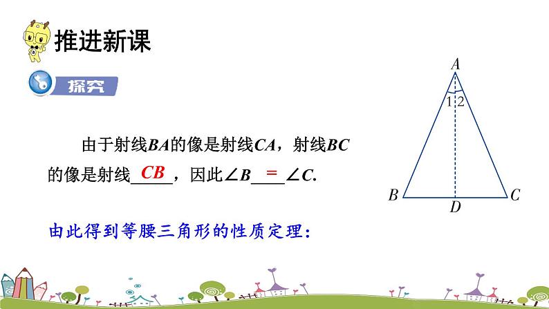 新湘教版八年级数学上册 2.3.1《等腰（边）三角形的性质》PPT课件第6页