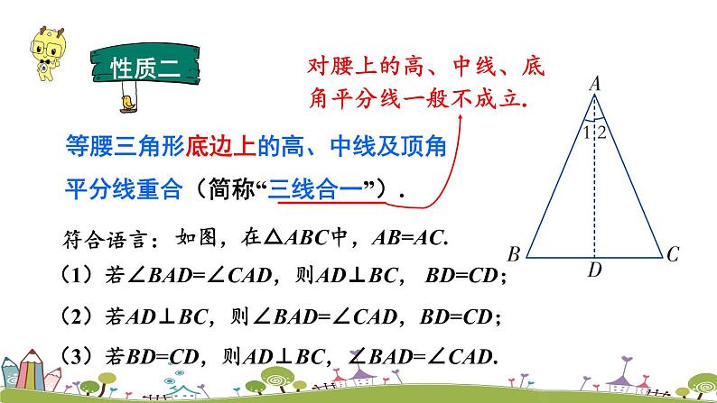 新湘教版八年级数学上册 2.3.1《等腰（边）三角形的性质》PPT课件第8页