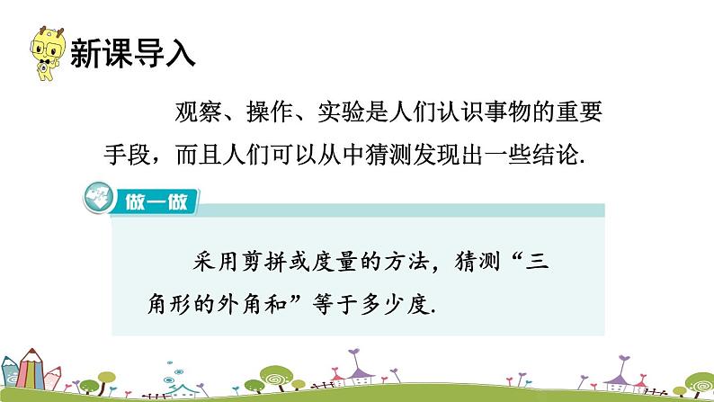 新湘教版八年级数学上册 2.2.3《证明与反证法》PPT课件第2页