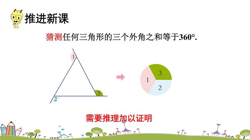 新湘教版八年级数学上册 2.2.3《证明与反证法》PPT课件第3页