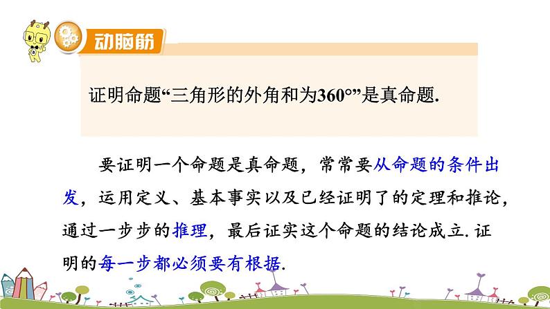 新湘教版八年级数学上册 2.2.3《证明与反证法》PPT课件第4页