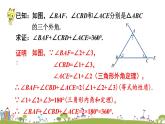 新湘教版八年级数学上册 2.2.3《证明与反证法》PPT课件