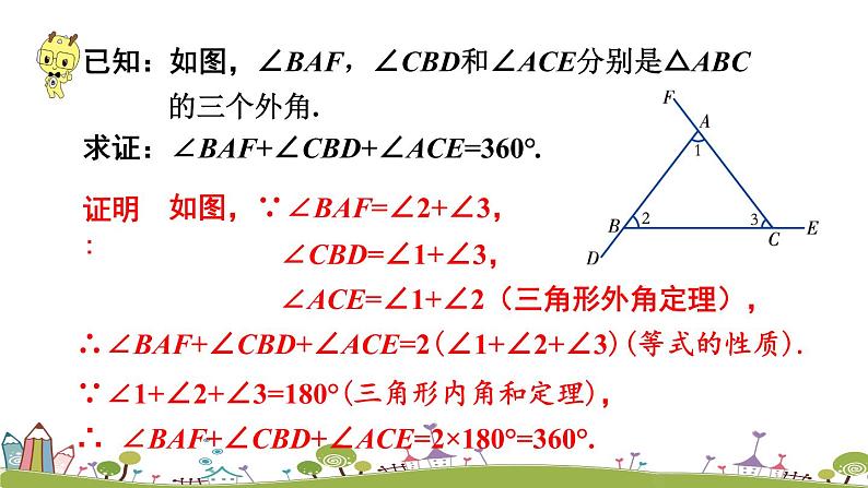 新湘教版八年级数学上册 2.2.3《证明与反证法》PPT课件第5页