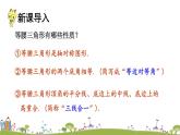 新湘教版八年级数学上册 2.3.2《等腰（边）三角形的判定》PPT课件