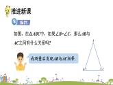 新湘教版八年级数学上册 2.3.2《等腰（边）三角形的判定》PPT课件