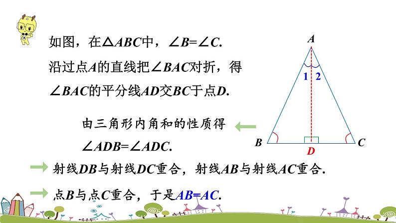 新湘教版八年级数学上册 2.3.2《等腰（边）三角形的判定》PPT课件第5页