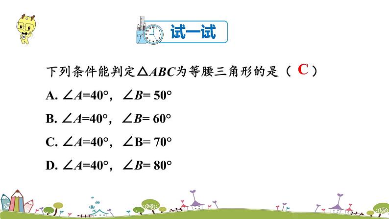 新湘教版八年级数学上册 2.3.2《等腰（边）三角形的判定》PPT课件第7页