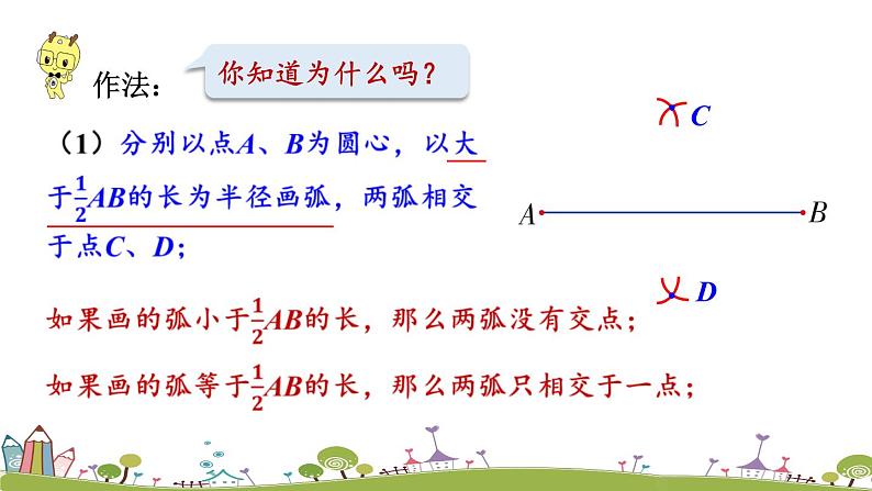 新湘教版八年级数学上册 2.4.2《线段垂直平分线、垂线的作法》PPT课件04