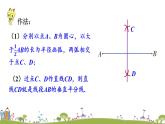 新湘教版八年级数学上册 2.4.2《线段垂直平分线、垂线的作法》PPT课件