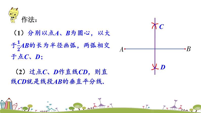 新湘教版八年级数学上册 2.4.2《线段垂直平分线、垂线的作法》PPT课件05