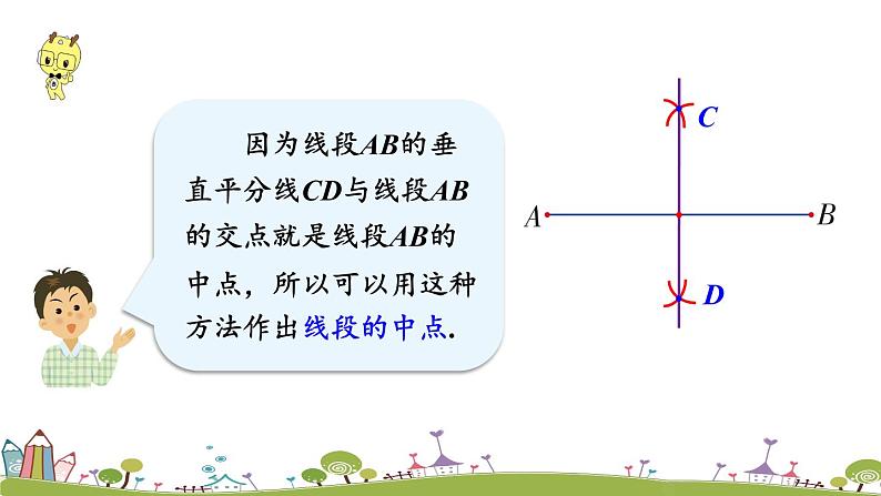 新湘教版八年级数学上册 2.4.2《线段垂直平分线、垂线的作法》PPT课件06