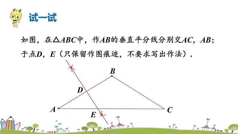 新湘教版八年级数学上册 2.4.2《线段垂直平分线、垂线的作法》PPT课件07