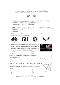 2021年湖南省邵阳市中考真题数学试题（图片版，无答案）