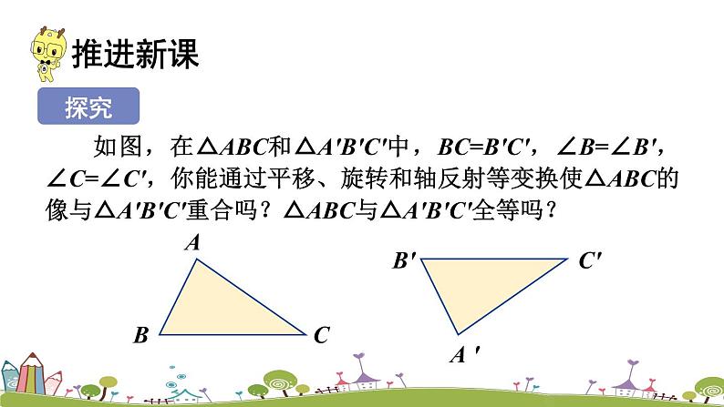 新湘教版八年级数学上册 2.5.3《角边角（ASA）》PPT课件04