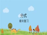 新湘教版八年级数学上册 1《章末复习》PPT课件