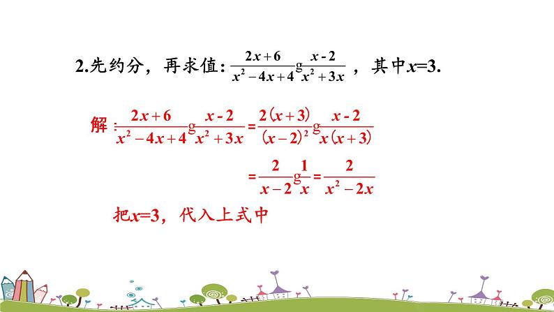 新湘教版八年级数学上册 1《章末复习》PPT课件07