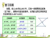 新湘教版八年级数学上册 2.5.6《全等三角形的性质和判定的应用》PPT课件