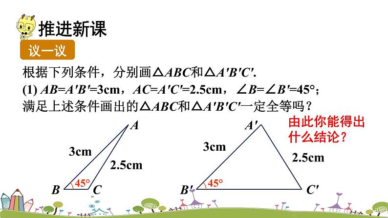 新湘教版八年级数学上册 2.5.6《全等三角形的性质和判定的应用》PPT课件03