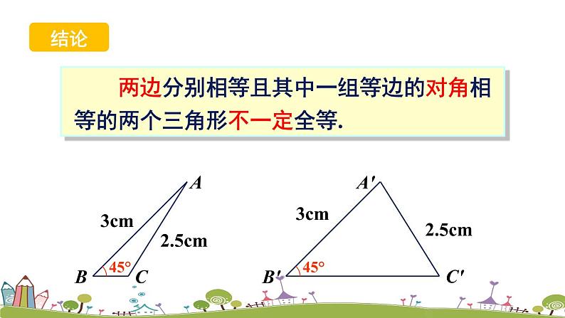 新湘教版八年级数学上册 2.5.6《全等三角形的性质和判定的应用》PPT课件04