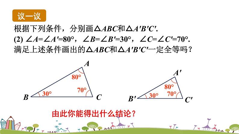 新湘教版八年级数学上册 2.5.6《全等三角形的性质和判定的应用》PPT课件05