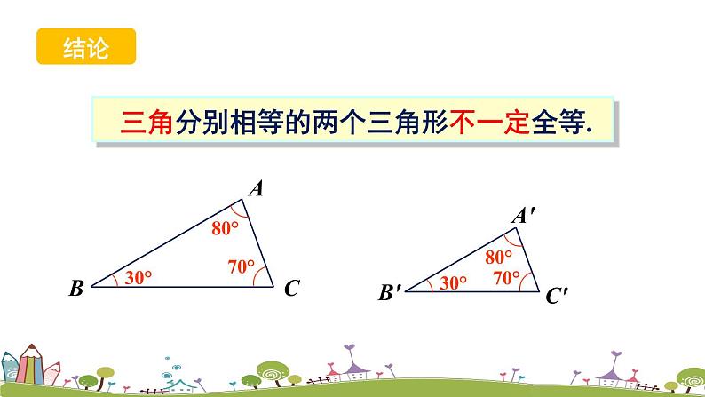 新湘教版八年级数学上册 2.5.6《全等三角形的性质和判定的应用》PPT课件06