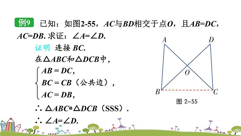 新湘教版八年级数学上册 2.5.6《全等三角形的性质和判定的应用》PPT课件07