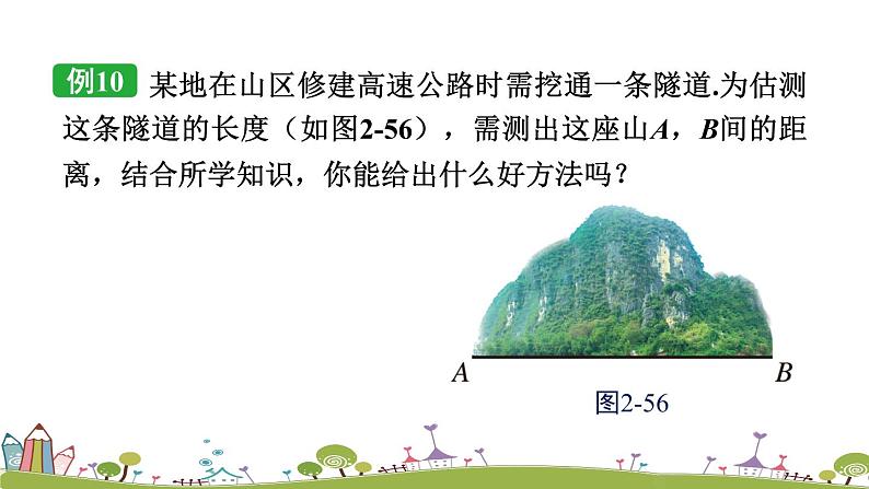 新湘教版八年级数学上册 2.5.6《全等三角形的性质和判定的应用》PPT课件08